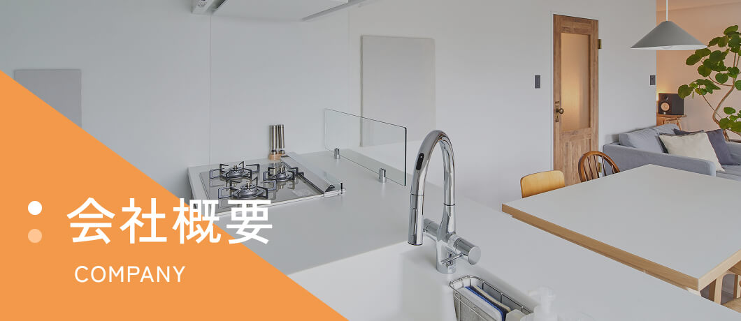 会社概要